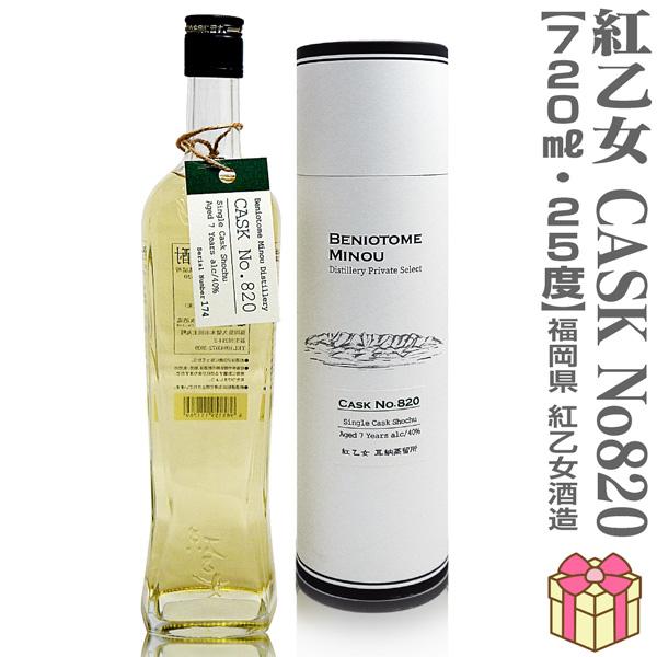 紅乙女酒造 (麦焼酎) 720ml 紅乙女 CASK ナンバー820 リムザン産オーク