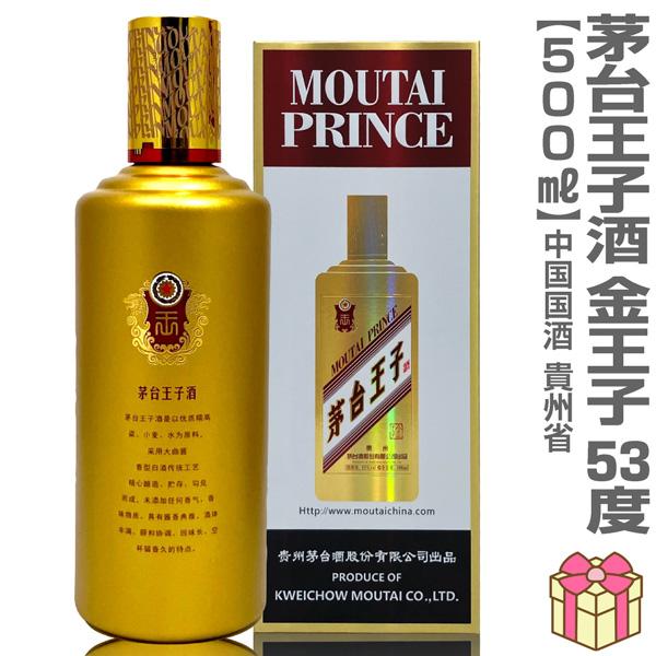白酒) 正規品 茅台王子酒 金王子 53度 500ml 箱付 常温品 (中国