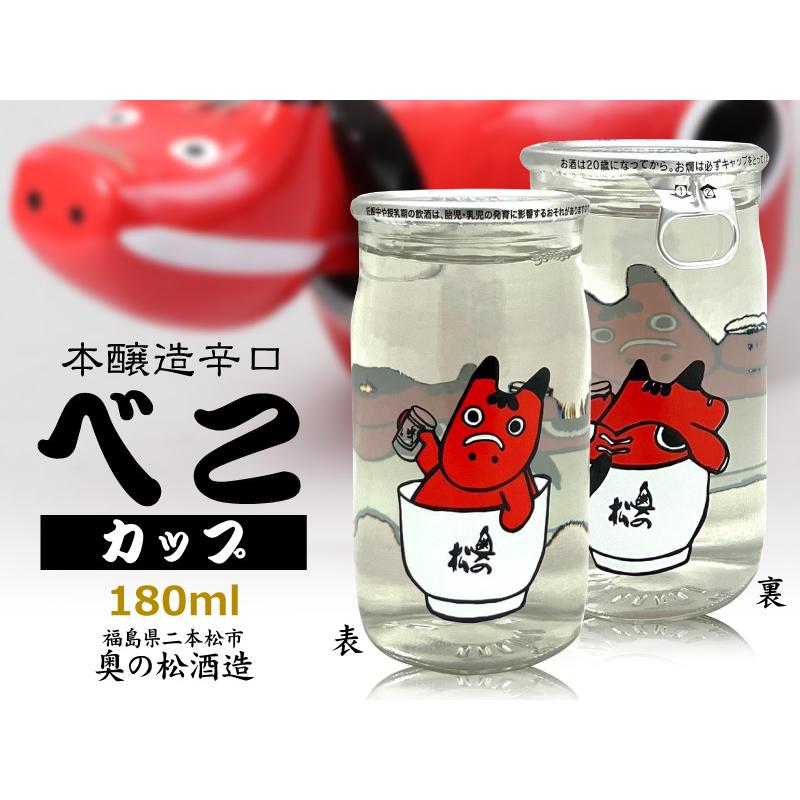 日本酒 1個) かわいいワンカップ 赤べこカップ 本醸造辛口 180ml 箱無