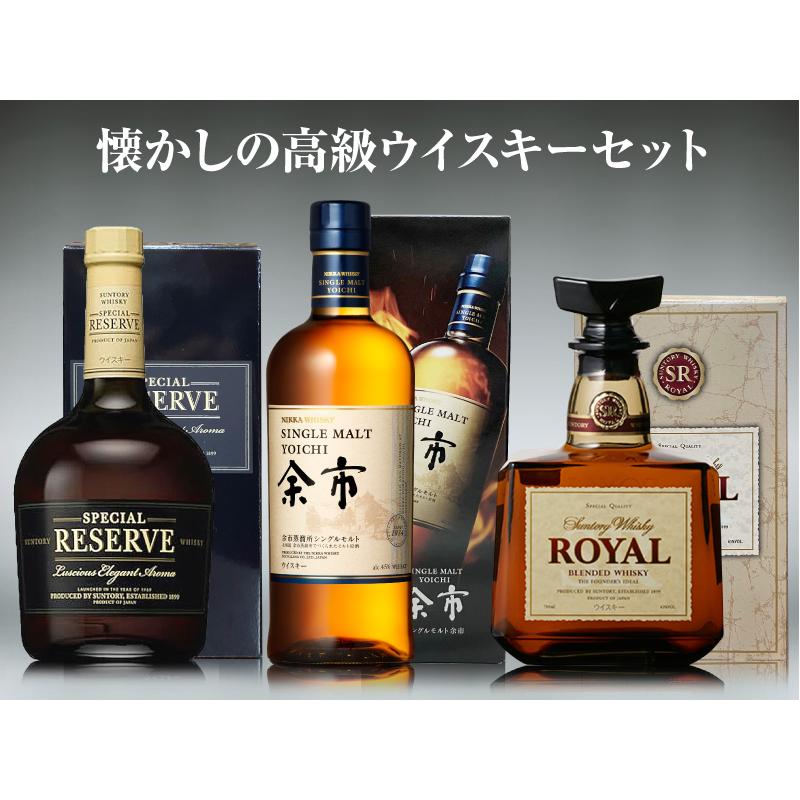 おいしいウイスキー・3本セット】懐かしの高級ウイスキー飲み比べ 