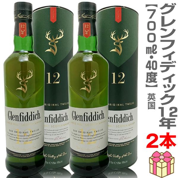 ウイスキー 2本セット) 正規品グレンフィディック12年 シングルモルト