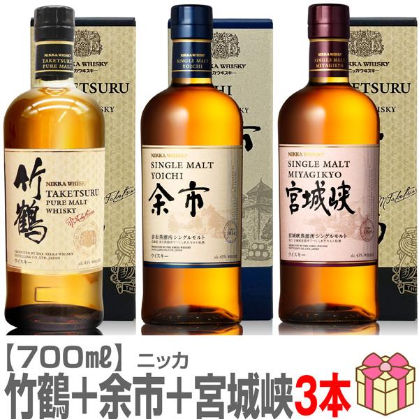ウイスキー 3本セット) ニッカ 竹鶴 余市 宮城峡 各700ml 簡易ギフト箱