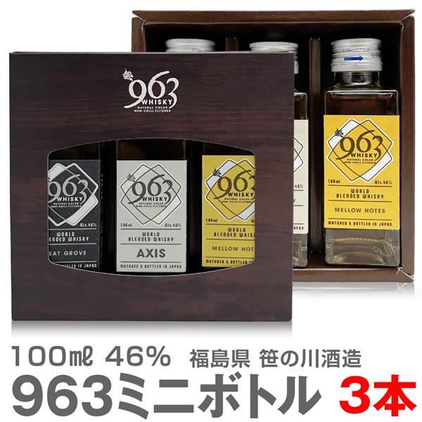 ウイスキー 3本セット) 963 ミニボトル 福島県地ウイスキー 100ml 46 ミニボトルウイスキー 3本セット