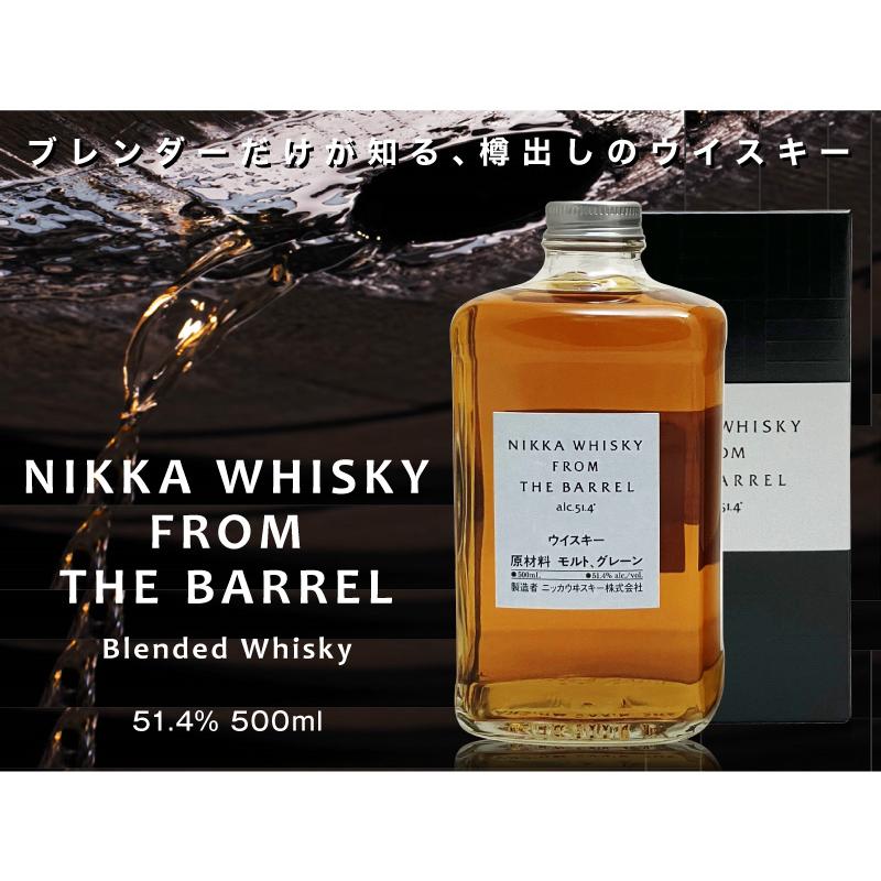 ウイスキー) フロム ザ バレル 51.4度 500ml 箱入 ニッカウイスキー(逆