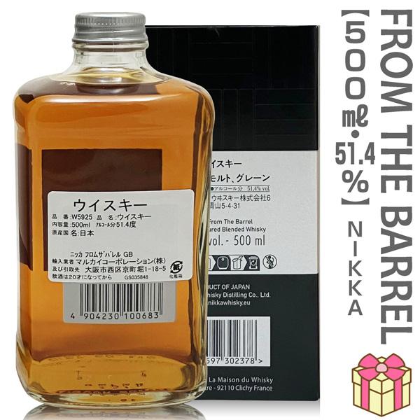 ウイスキー) フロム ザ バレル 51.4度 500ml 箱入 ニッカウイスキー(逆