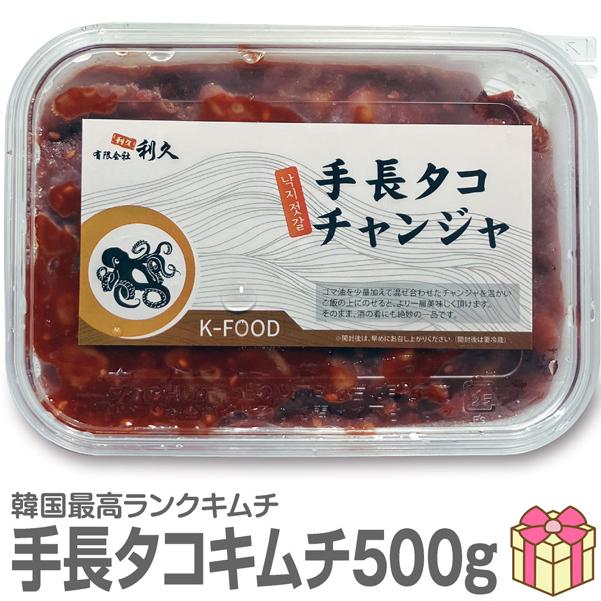 新春特価○【冷凍】極旨 生手長タコのキムチ（手長蛸）（500g