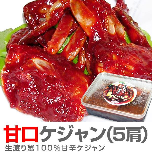 ●【冷凍】甘口ケジャン 渡り蟹キムチ(やや小ぶり 5肩入 500g) 非冷凍品同梱不可|eemise|06