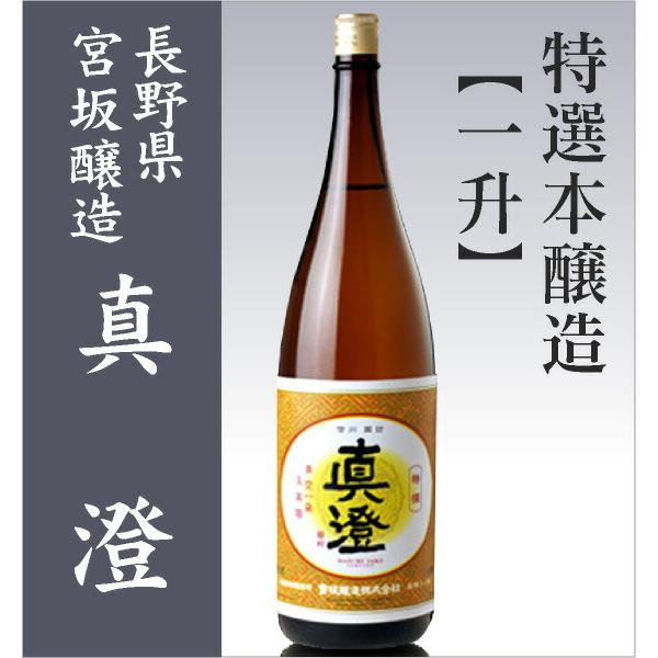 真澄 (日本酒 2本セット) 特選本醸造 1800ml 箱無 黄ラベル 常温品