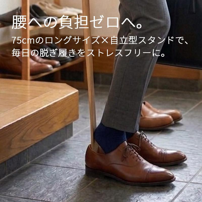 靴べら ロング スタンド付き 75cm 木製 天然木 おしゃれ 台付き くつ