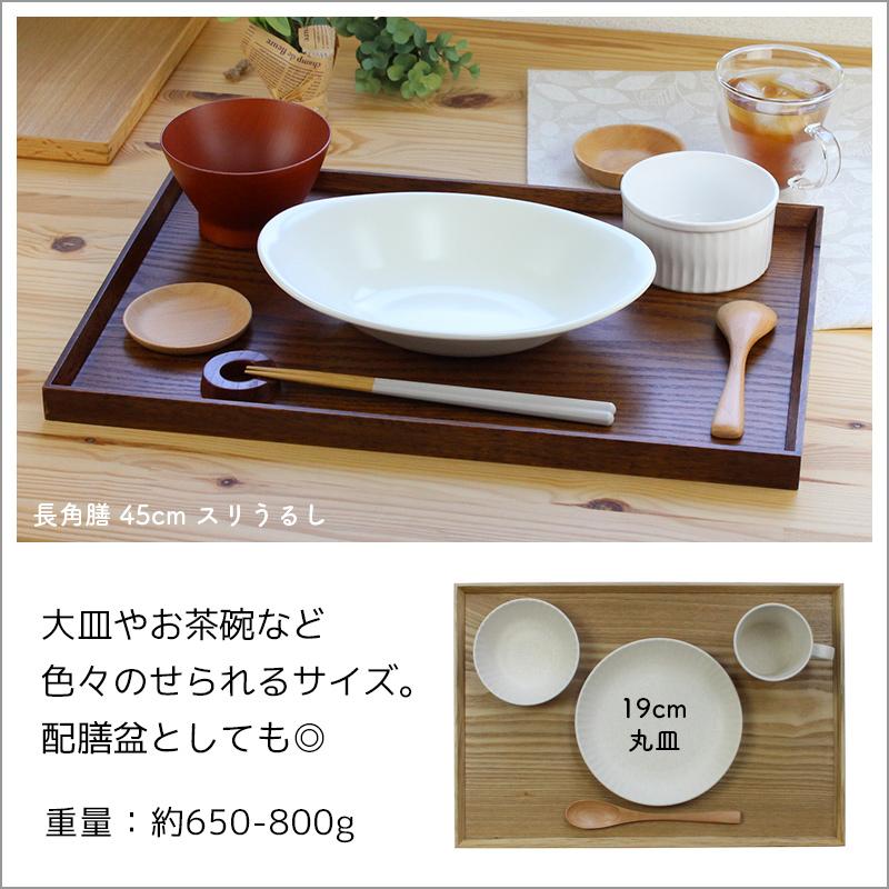 トレー カフェ 木製 お盆 長角膳 スリうるし 45cm ノンスリップ トレー カフェ 木製 お盆 長角膳 スリうるし 45cm ノンスリップ