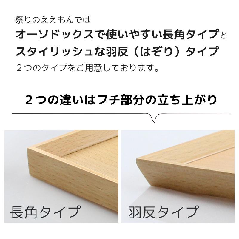 トレー カフェ 木製 お盆 羽反長角膳 ナチュラル 45cm ノンスリップ