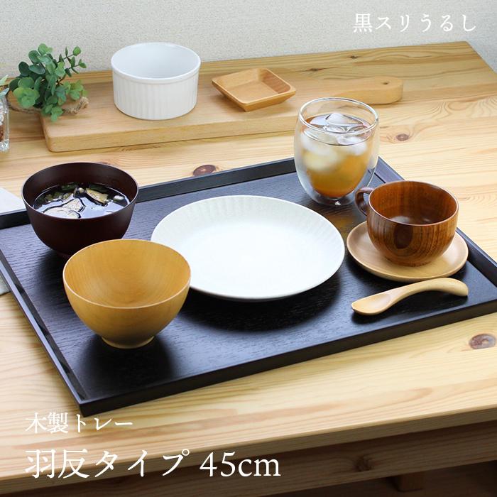 5枚木製羽反長角膳（はぞりちょうかくぜん）45cm ナチュラル和食夕食レストラン 楽天市場】トレー 木製 ナチュラル 【45cm】 羽反長角膳