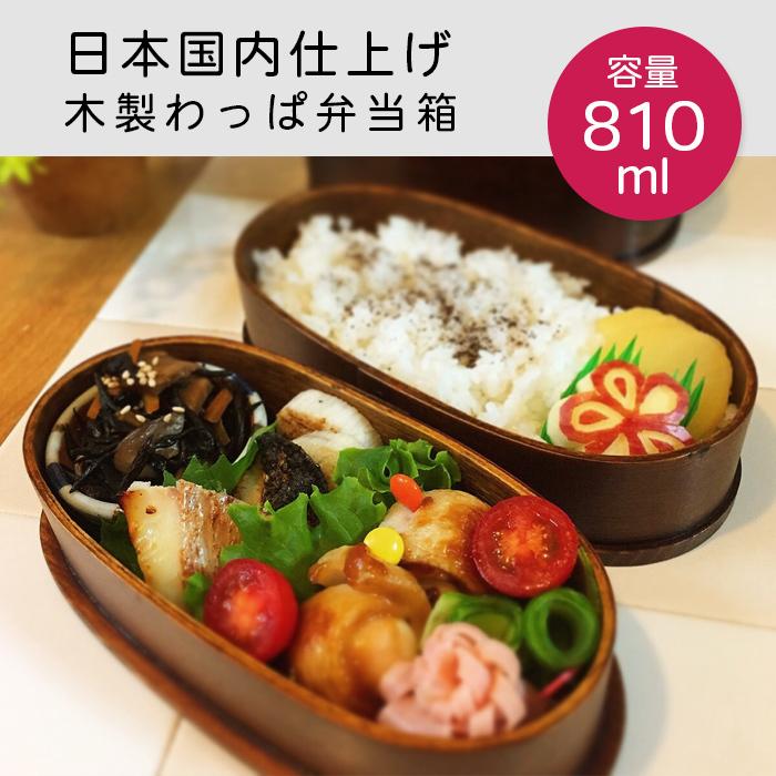 曲げわっぱ 弁当箱 安心の日本国内仕上げ スリム かぶせ小判2段 曲げわっぱ 弁当箱 安心の日本国内仕上げ スリム かぶせ小判2段
