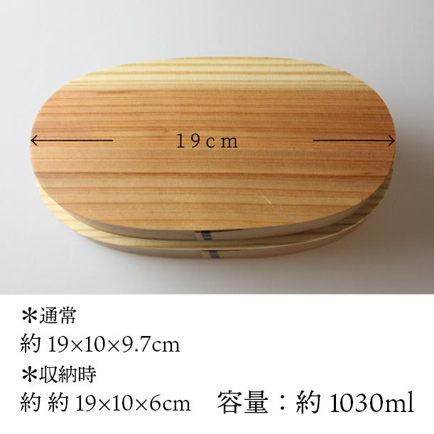 曲げわっぱ 弁当箱 安心の日本国内仕上げ 小判2段入子（板蓋
