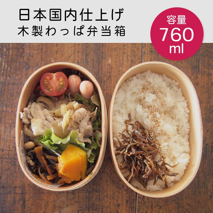 曲げわっぱ 弁当箱 安心の日本国内仕上げ 重ね小判2段入子（板蓋