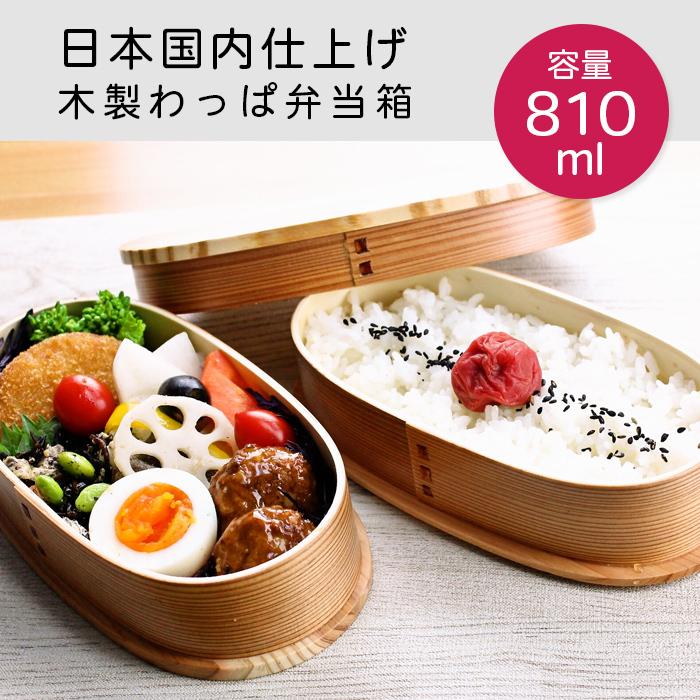 曲げわっぱ 弁当箱 安心の日本国内仕上げ スリム かぶせ小判２段入子 大 ナチュラル 001 703 810cc 001 703 漆器とキッチン 祭りのええもん 通販 Yahoo ショッピング