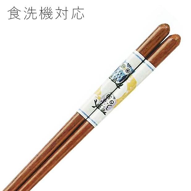箸 お箸 食洗機対応 木製 若狭塗り 日本製 ふくろうの親子 青 23cm :001-745:漆器とキッチン 祭りのええもん - 通販 - Yahoo!ショッピング 箸 お箸 食洗機対応 木製 若狭塗り 日本製 ふくろうの親子 青 23cm :001-745:漆器とキッチン 祭りのええもん - 通販 - Yahoo!ショッピング