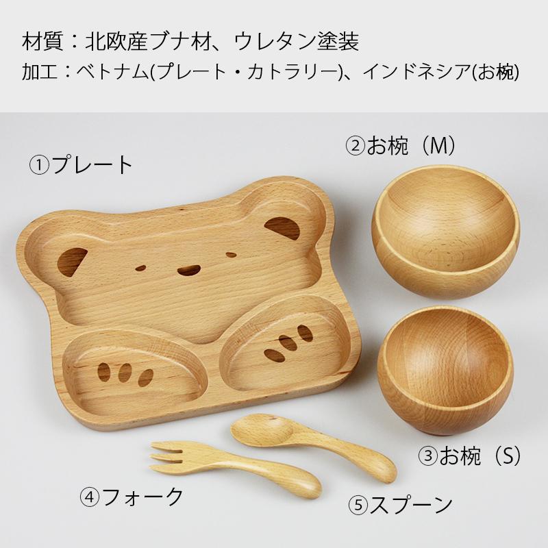 お食い初め 北欧産 ブナ 子ども食器 5点セット くま プレート 汁椀 フォーク スプーン キッズ ベビー |  | 02