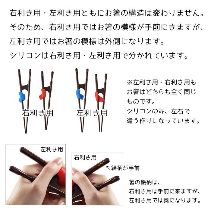 郵送で送料無料  矯正箸（トレーニング） きちんと箸・ちゃんと箸 （こども用・おとな用） 右利き・左利き 国産 若狭塗｜eemon01｜15