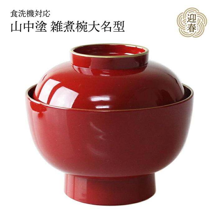 雑煮椀 大名型 朱 渕金塗 食洗機対応 43702-5 | 