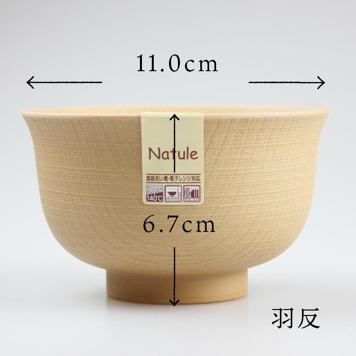 汁椀 お椀 欅杢目 ナチュラル（羽反・布袋・京型）（電子レンジ・食洗
