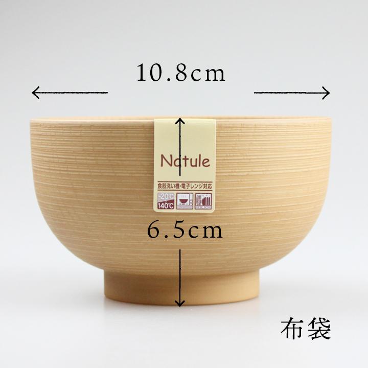 汁椀 お椀 欅杢目 ナチュラル（羽反・布袋・京型）（電子レンジ・食洗