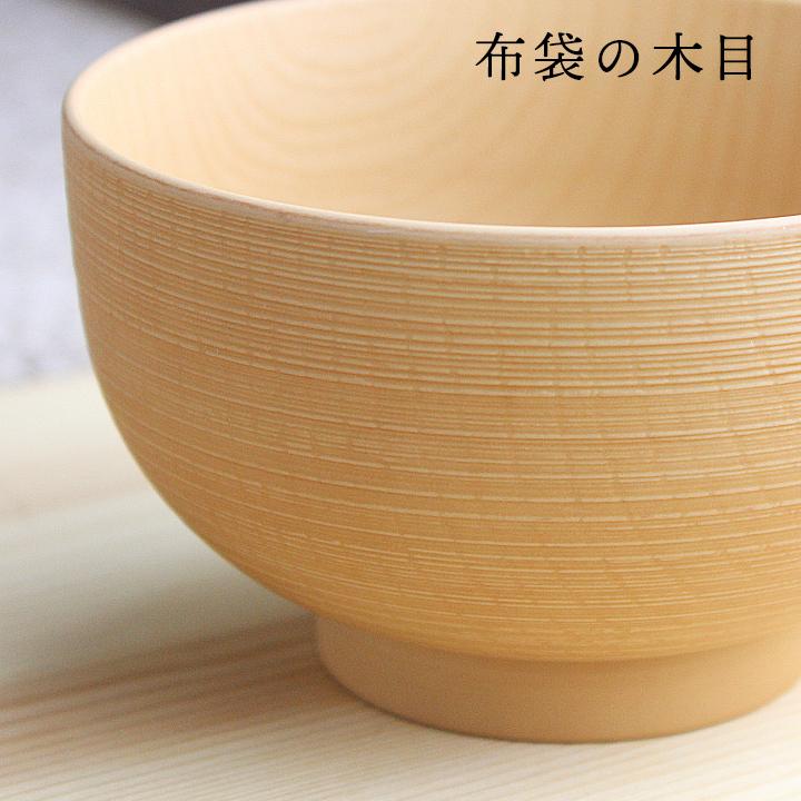 汁椀 お椀 欅杢目 ナチュラル（羽反・布袋・京型）（電子レンジ・食洗
