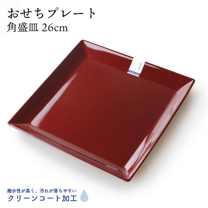 おせちプレート 角盛皿 クリーンコート加工 朱 電子レンジ対応 食洗機対応 | 