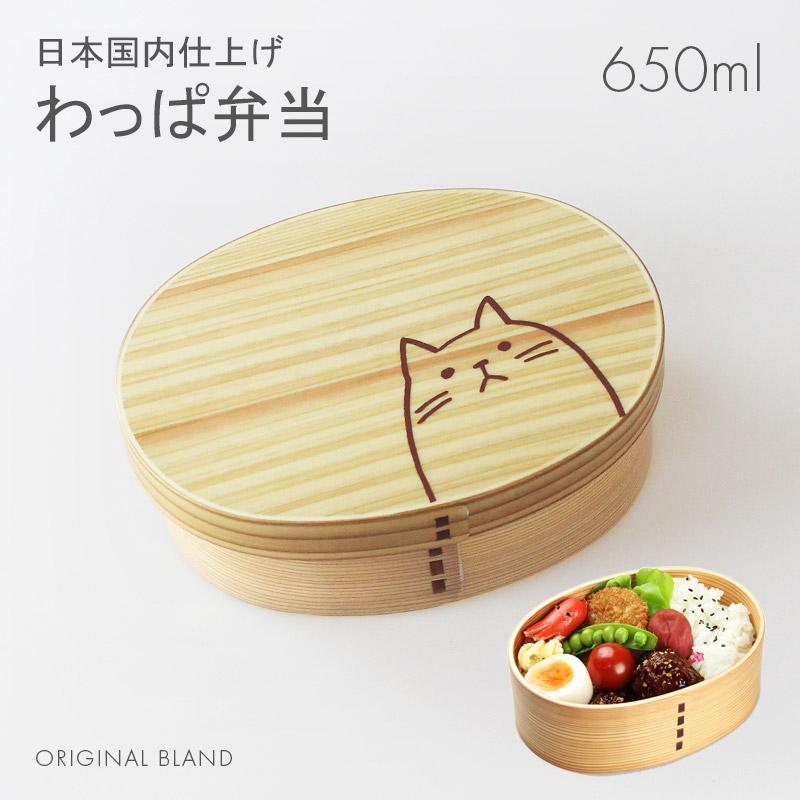 曲げわっぱ 弁当箱 小判 ナチュラル ねこ 日本国内仕上げ 650ml : 漆器