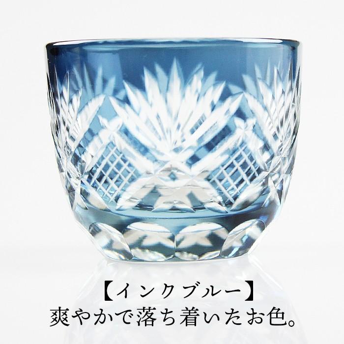 切子 お猪口 （赤・インクブルー） 食洗機対応 （切子硝子 切子ガラス
