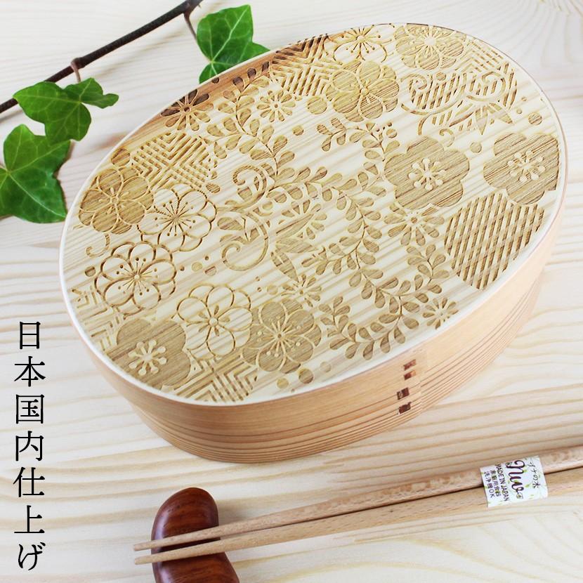 曲げわっぱ 弁当箱 小判 HANA（彫刻・レーザー加工） ナチュラル 日本国内仕上げ 650ml （44202-9） | 
