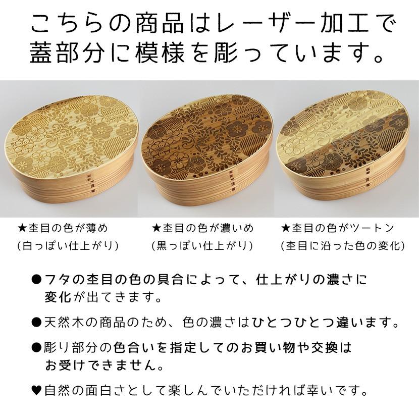 曲げわっぱ 弁当箱 小判 HANA（彫刻・レーザー加工） ナチュラル 日本国内仕上げ 650ml （44202-9） |  | 03