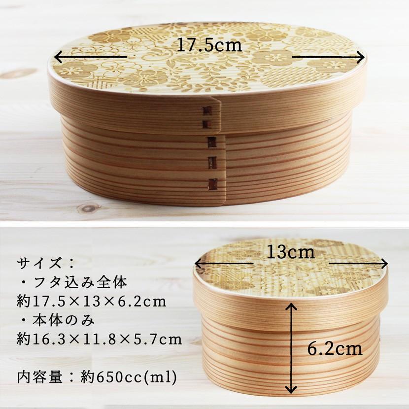 曲げわっぱ 弁当箱 小判 HANA（彫刻・レーザー加工） ナチュラル 日本国内仕上げ 650ml （44202-9） |  | 04