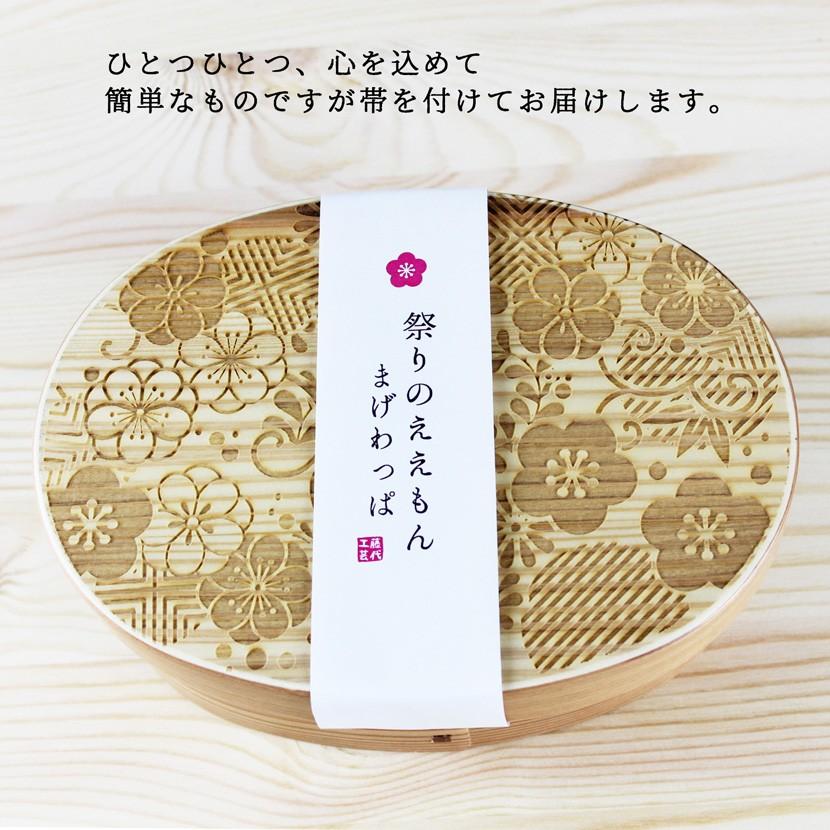 曲げわっぱ 弁当箱 小判 HANA（彫刻・レーザー加工） ナチュラル 日本国内仕上げ 650ml （44202-9） |  | 06