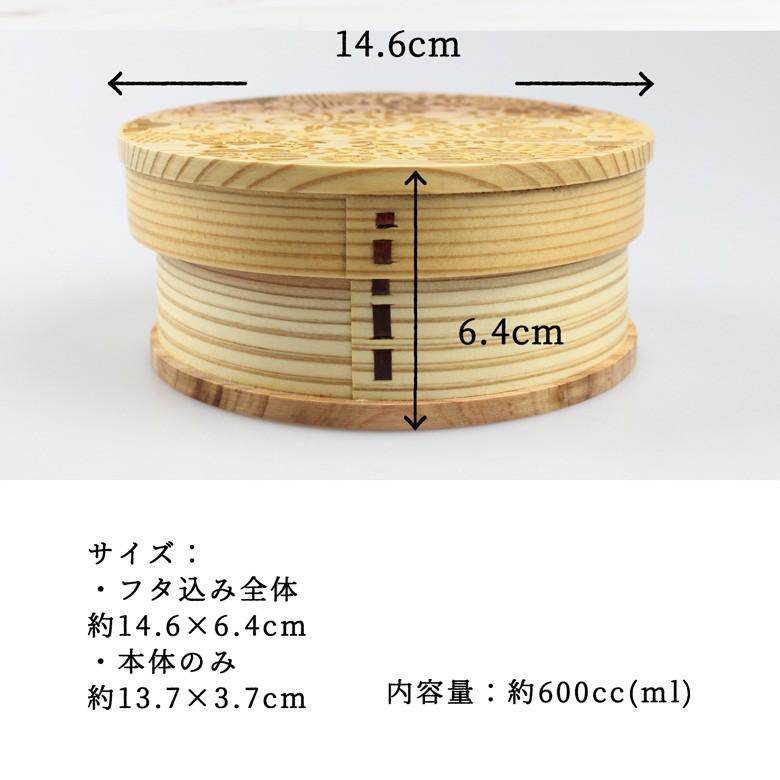 曲げわっぱ 弁当箱 丸型 HANA（彫刻・レーザー加工） ナチュラル 日本国内仕上げ 600ml （44205-0） |  | 04