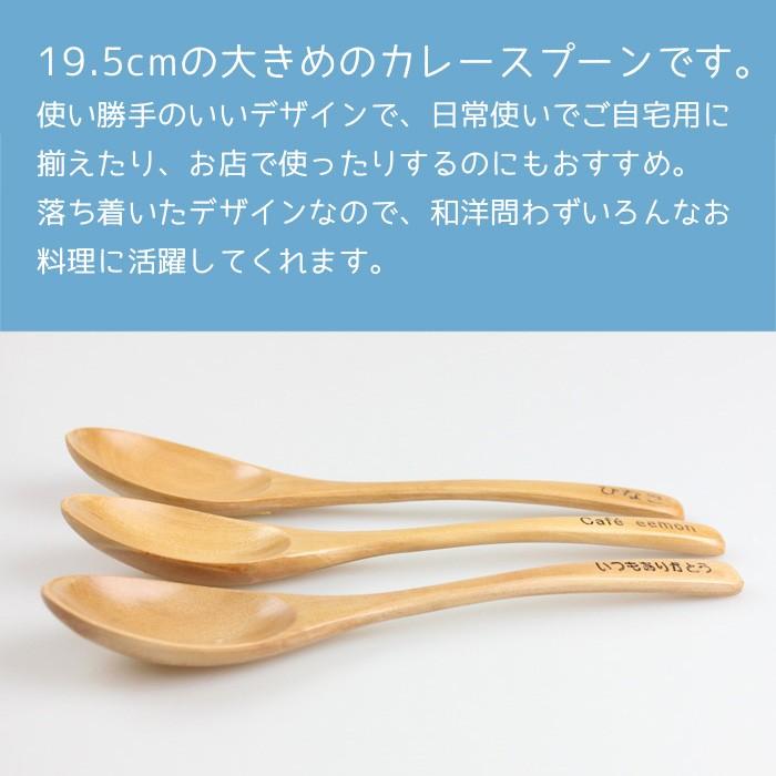 名入れ代込み 木製 カレースプーン（マルチスプーン）ナチュラル 名