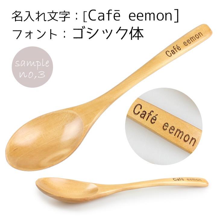 名入れ代込み 木製 カレースプーン（マルチスプーン）ナチュラル 名