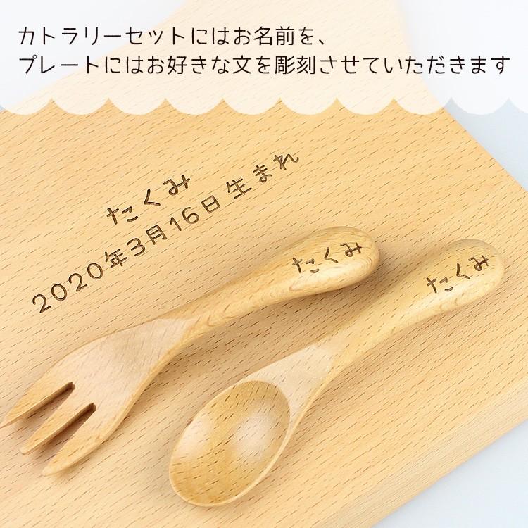 彫刻名入れ お食い初め プレート＆スプーン・フォーク 3点セット 選べるプレート（うさぎ・くま・くるま・くじら） 北欧産ブナ材 |  | 08