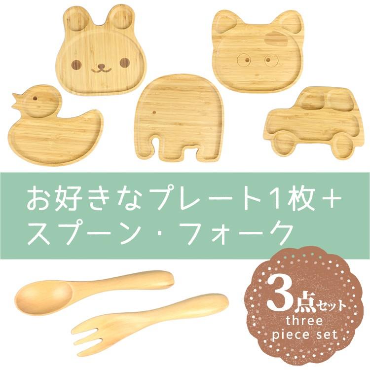 お食い初め 子ども食器セット（ase） 選べるプレート＆スプーン・フォーク 3点セット 44296-8 |  | 08