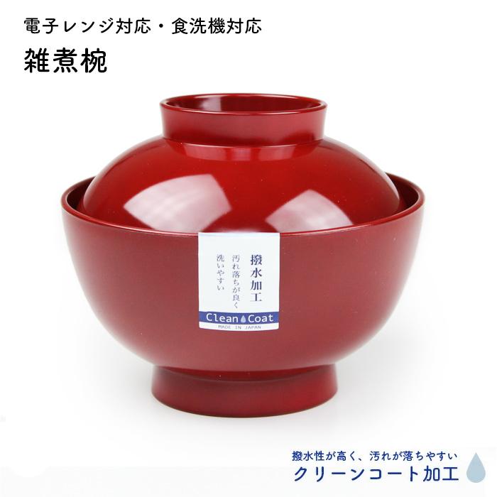雑煮椀 仙才型 朱 クリーンコート加工 電子レンジ対応 食洗機対応 日本製 はっ水加工 | 