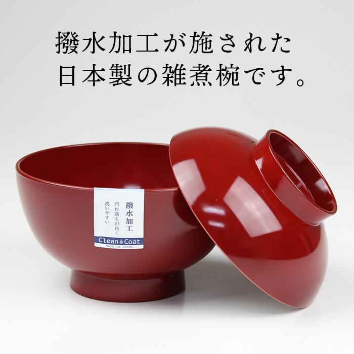 雑煮椀 仙才型 朱 クリーンコート加工 電子レンジ対応 食洗機対応 日本製 はっ水加工 |  | 02