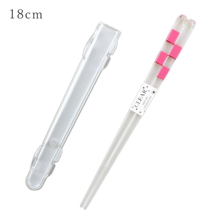 郵送で送料無料  食洗機対応 箸・箸ケースセット クリアボーダー ピンク 18cm （箸・箸箱セット 箸入れ 子供 かわいい お弁当箱用 携帯箸） | 