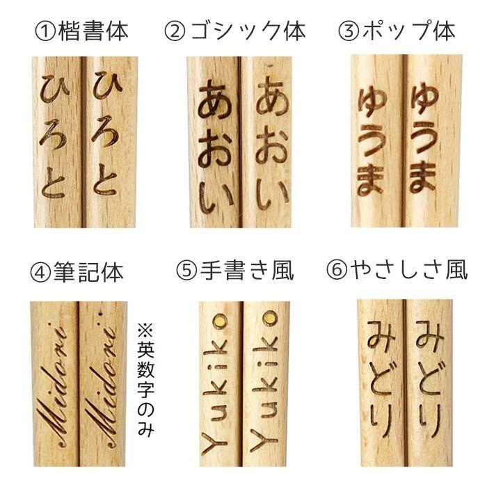 名入れ代込み 木製 お箸・スプーン 2点セット ナチュラル 名入れ 彫刻 名入れ無料 |  | 06