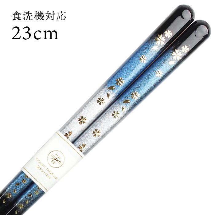 食洗機対応 お箸 桜良(さくら)青 23cm 国産 若狭塗 :44623-2:漆器とキッチン 祭りのええもん - 通販 - Yahoo!ショッピング 食洗機対応 お箸 桜良(さくら)青 23cm 国産 若狭塗 :44623-2:漆器とキッチン 祭りのええもん - 通販 - Yahoo!ショッピング