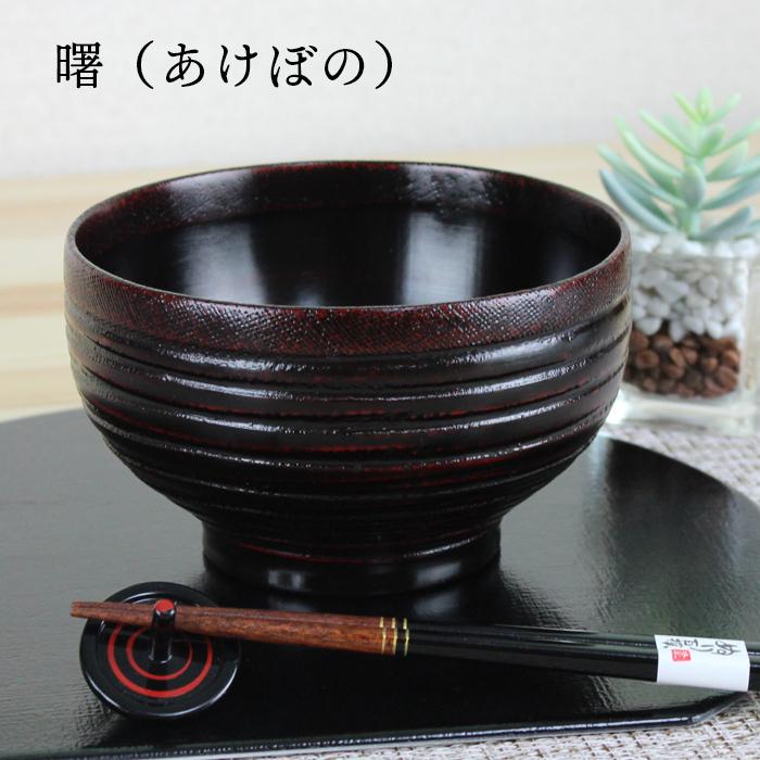 汁椀 食洗機対応 木製 ロクロ布張4.5丼（根来・曙） φ13.5cm ナノテクノガラスコート 国内加工食洗機対応 お椀 |  | 03