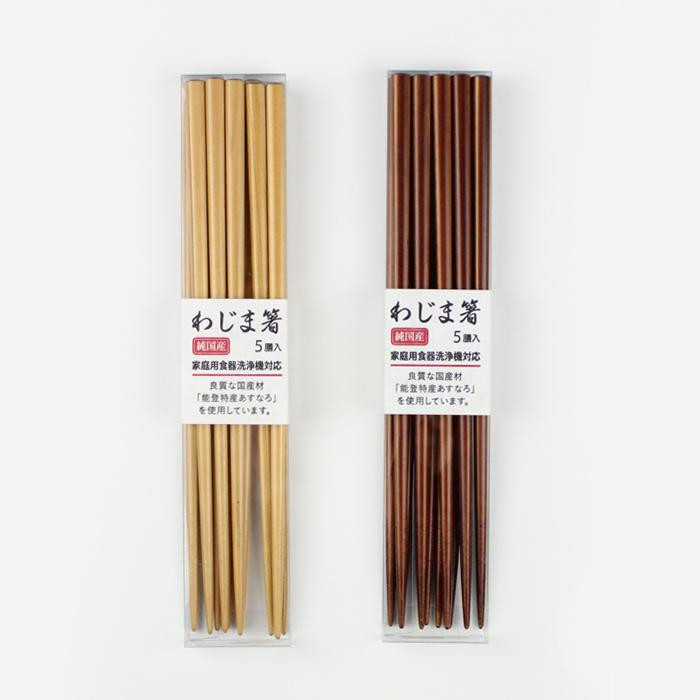 郵送で送料無料 箸 わじま箸 食洗機対応 あすなろ ナチュラル/茶 22.5cm 5膳セット 能登特産あすなろ |  | 06