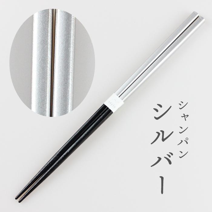 郵送で送料無料  抗菌仕上げ 食洗機対応 お箸 シャンパン 23cm 5種から選べる 抗菌加工 国産 若狭塗 |  | 02