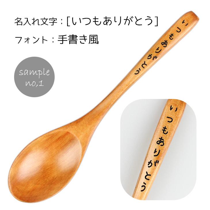 名入れ代込み 木製 カレースプーン（マルチスプーン）うるし塗り 名入れ彫刻 19.5cm |  | 02
