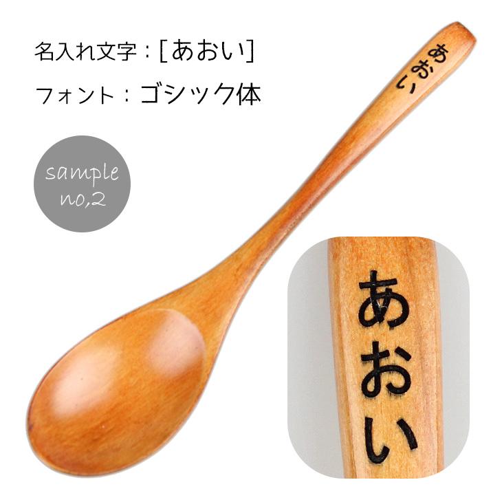 名入れ プレゼント 木のスプーン 楽天市場】名入れ 木製 12cm スプーン S 単品【メール便送料
