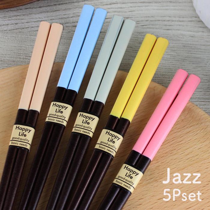 郵送で送料無料 箸 若狭箸 ジャズ 5膳セット | 